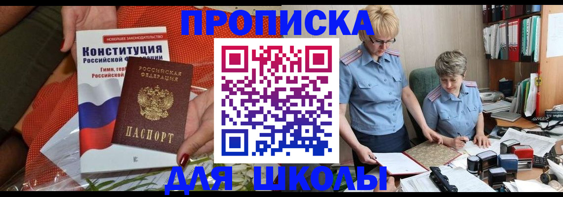 временная регистрация законно в Сочи