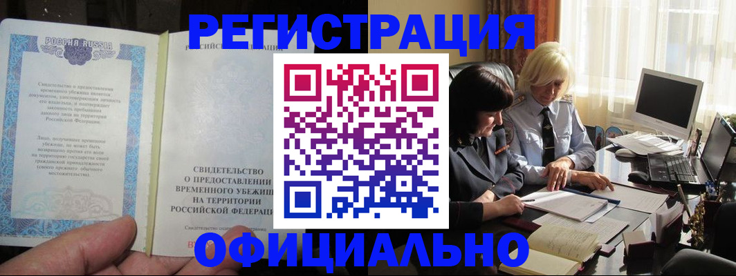 прописка штамп в Сочи