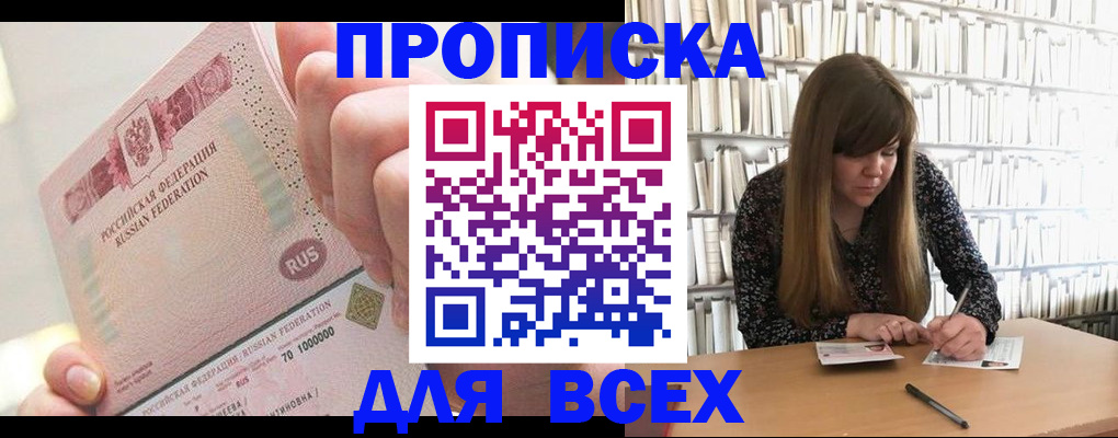 временная регистрация недорого в Сочи