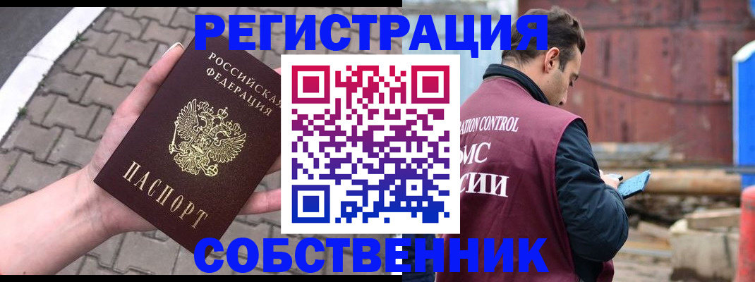 прописка для школы в Сочи