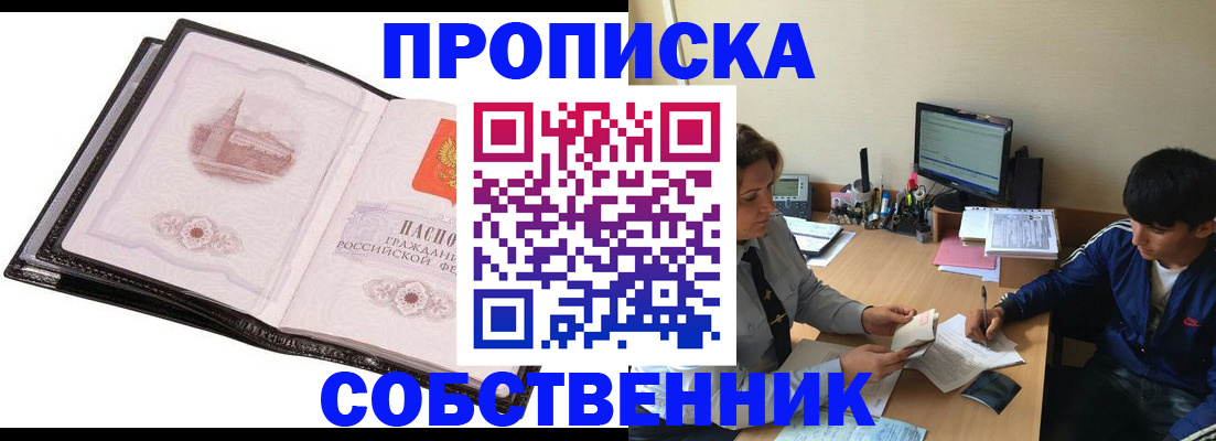 временная регистрация купить в Сочи