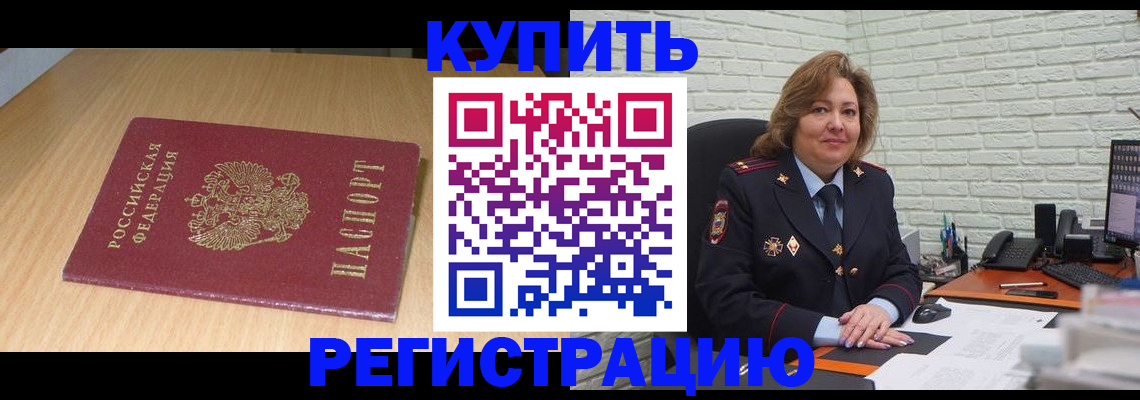 временная регистрация в квартире в Сочи