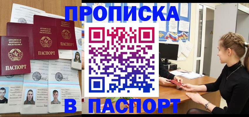 прописка поиск в Сочи