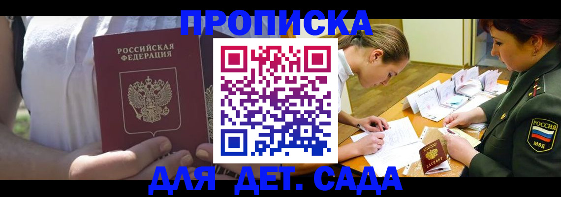 прописка 2025 в Сочи