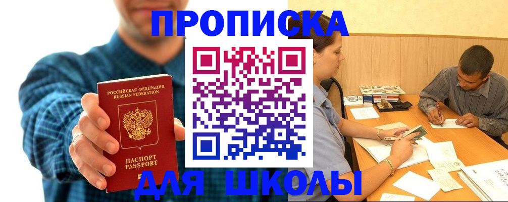 прописка законно в Сочи