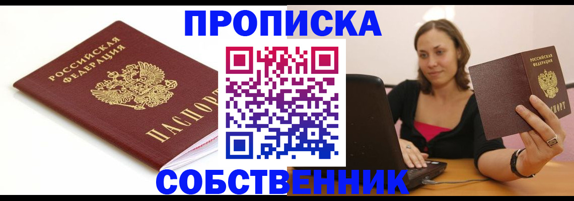 временная регистрация адрес в Сочи