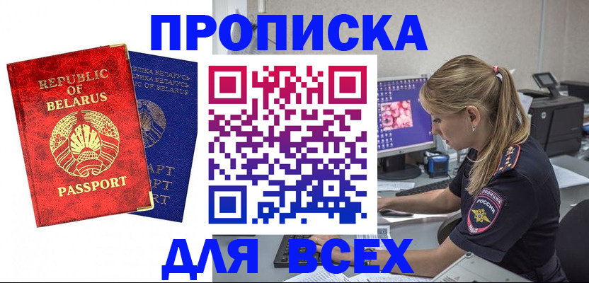 временная прописка в Сочи