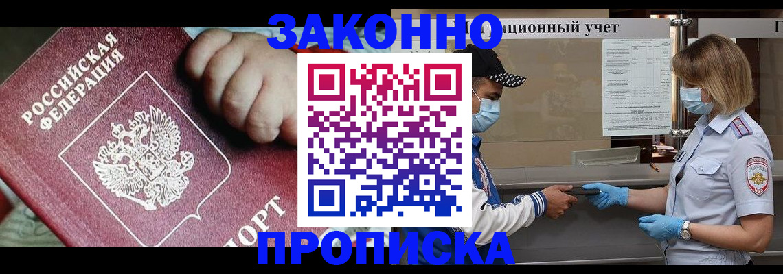 временная регистрация в квартире в Сочи
