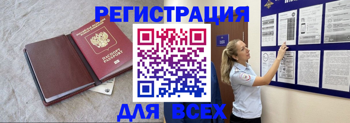 прописка законно в Сочи